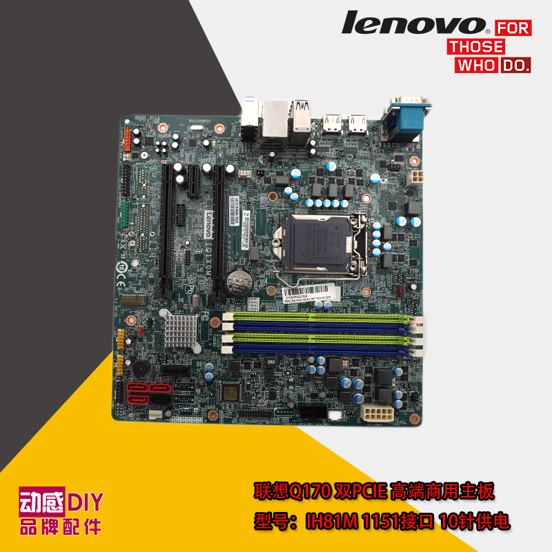 联想商用q170150主板CPUDDR4主板