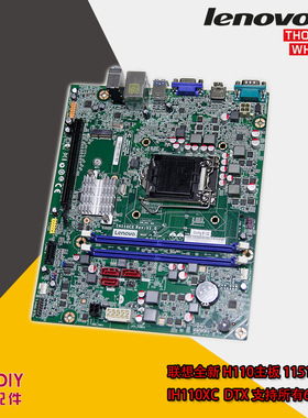 联想 H110主板 IH110CX USB3.0 DP/HDMI 家悦S510/杨天M6900E