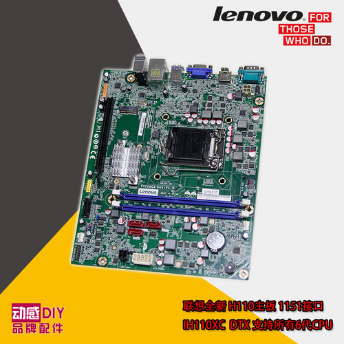 联想 H110主板 IH110CX USB3.0 DP/HDMI 家悦S510/杨天M6900E