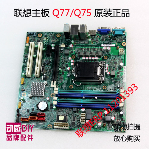 联想接口/ddr3原装主板