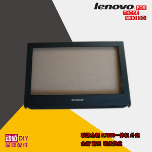 联想启天A7300/A8150 一体机外壳 前壳 开关板/主板、液晶屏