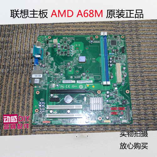 联想原装主板 A68M 启天M5760/M5770/M5750/5780/M5790主板 E1200