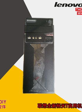 联想新款杨天T4900C/4900D 面板 启天B4500/B4550机箱面板