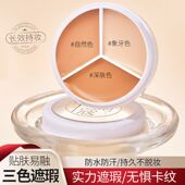 遮瑕膏印黑眼圈不脱透三色遮盖痘妆粉底丝柔轻玛莉蔻防水持久防汗