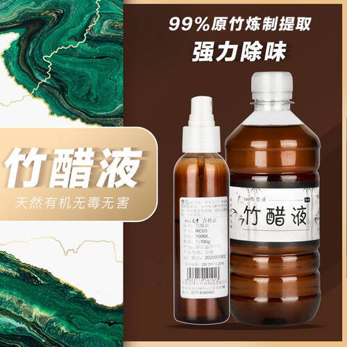 汗味酢液竹宝日化水去竹醋脚臭场所精制除异味除臭液竹养殖下水道