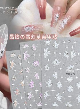 网红花朵美甲贴纸指甲割草贴5D浮雕白色水钻立体晶钻雪爆款装饰品