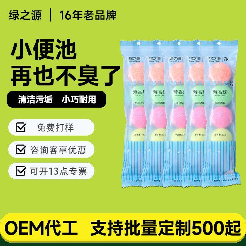 粒绿之源小便池卫生球除臭公用