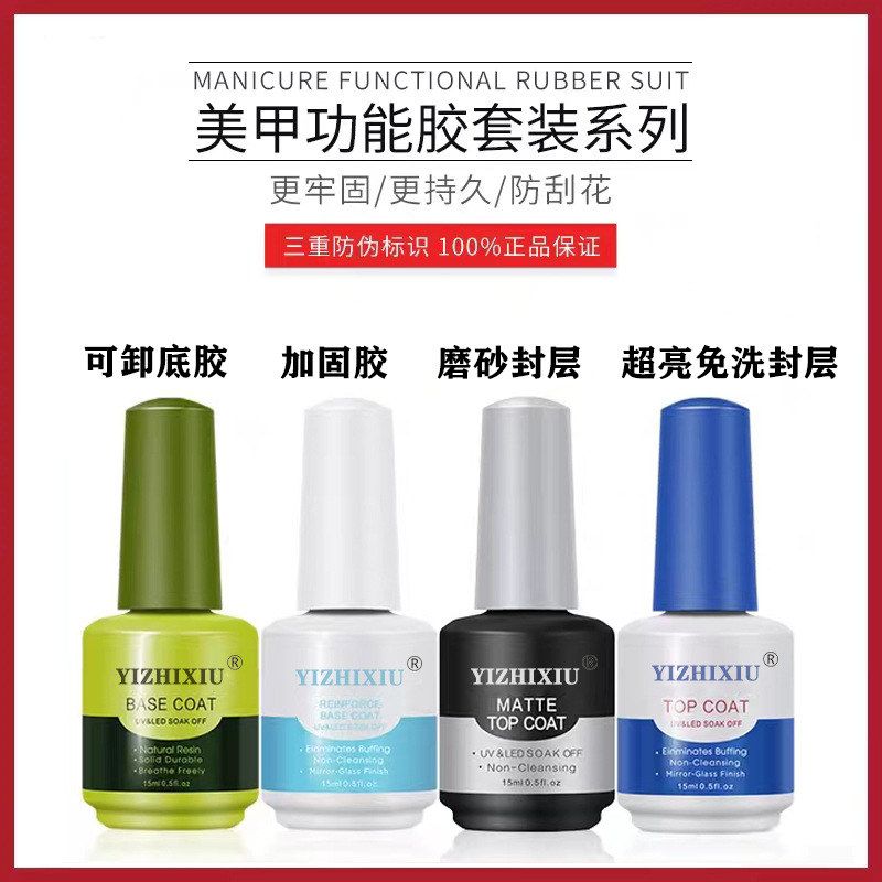 功能胶超亮甲油胶磨砂免洗底胶