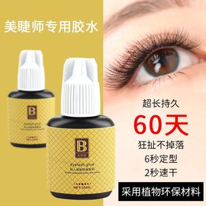 美种植低味睫毛胶水柏斯美睫店