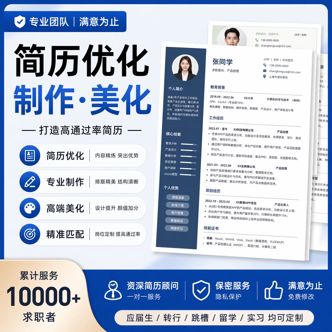 简历代制作个人定制写优化小升初英文修改完善求职专业做简历润色 - 实物图