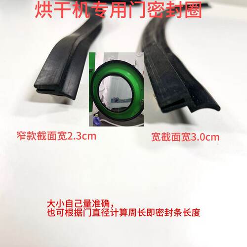 水洗房烘干机门框Y型密封圈