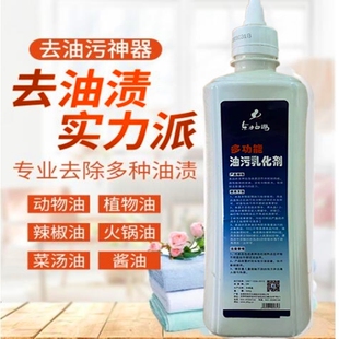 热卖东方白鸽多功能油污乳化剂动植物油火锅油顽固油渍去油剂