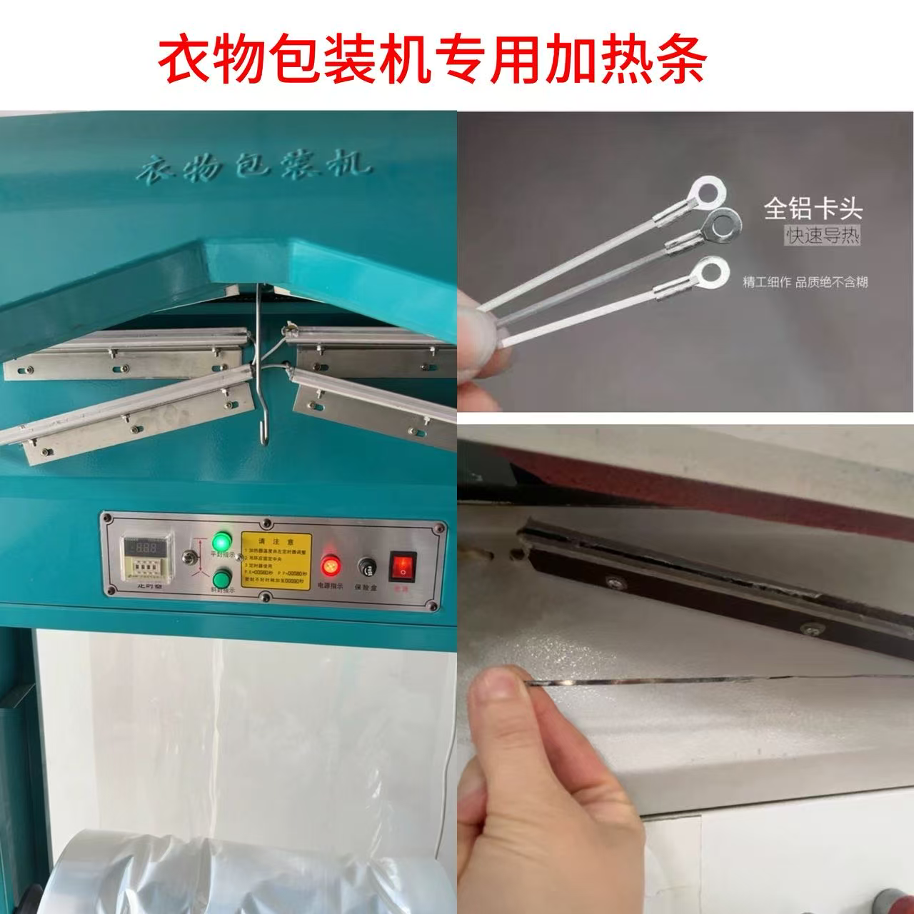 包装机加热条干洗店打包机配件图片