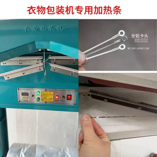 洗衣店包装机加热条封口条干洗店打包机加热配件包封机封口加热丝