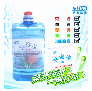 促销热卖纳米衣泡净5kg 一泡净黄斑霉斑去污重污垢轻微撘色彩斑净