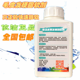 热卖依洁皮草回软剂 水貂貂皮缩水变硬回软 皮草救治发硬回软油