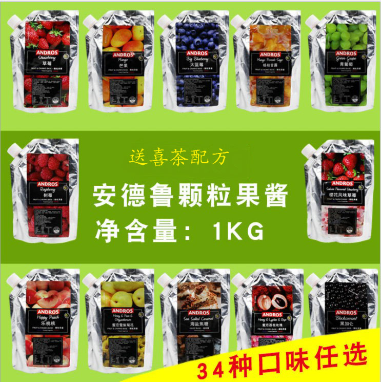 安德鲁草莓树莓蓝莓芒果葡萄白桃茉莉乌梅蜜瓜颗粒条酱脏脏茶果酱