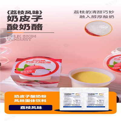 洲宏荔枝味奶皮子酸奶粉