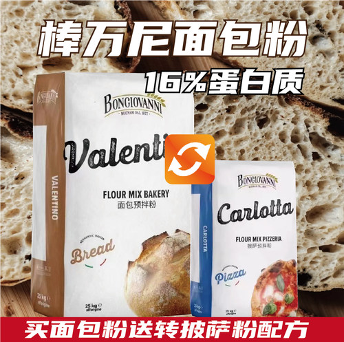 意大利进口棒万尼面包预拌粉