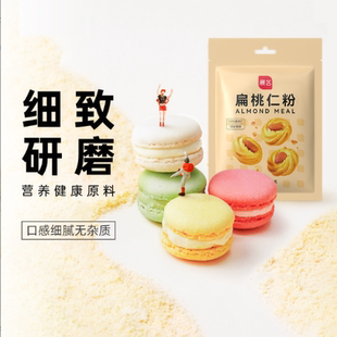 展艺扁桃仁粉100g 去皮巴旦木曲奇饼干非杏仁马卡龙生酮烘焙