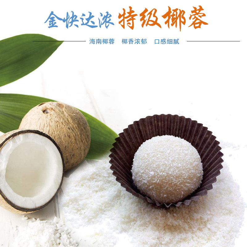 海南香甜椰蓉300g蛋糕面包饼干