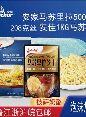 新西兰安佳芝士碎500g1KG2kg拉丝披萨焗饭安佳马苏里拉奶酪意面