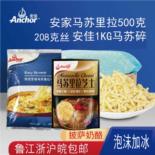 拉丝披萨新西兰安佳芝士碎