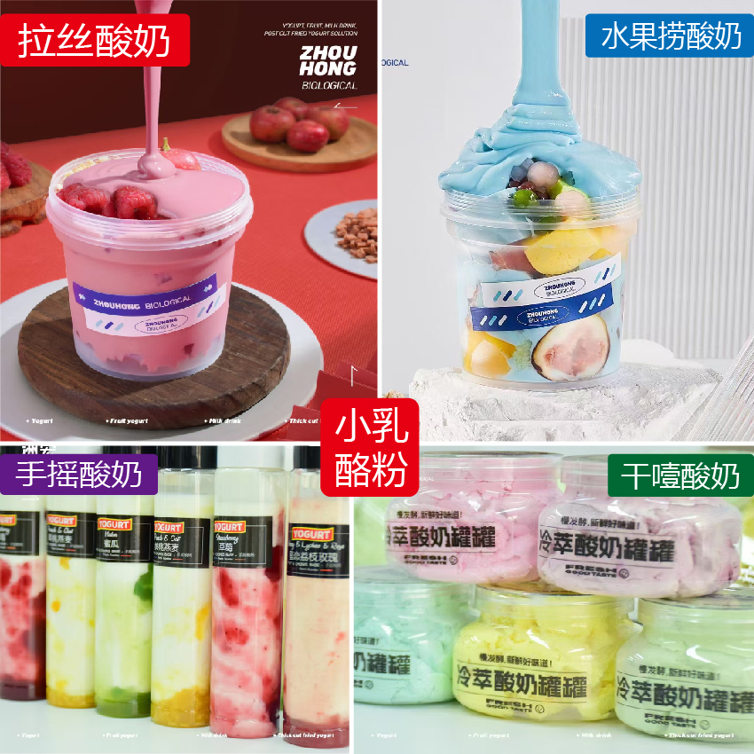 拉丝手摇小乳酪粉水果捞黑五谷藻蓝希腊干噎冷萃干巴粘稠果味粉