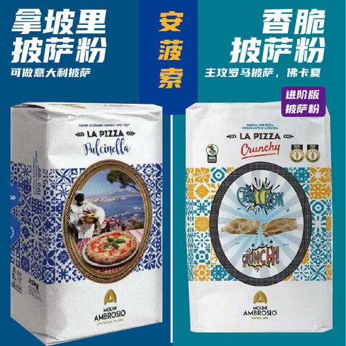 意大利安菠索拿坡里披萨预拌粉