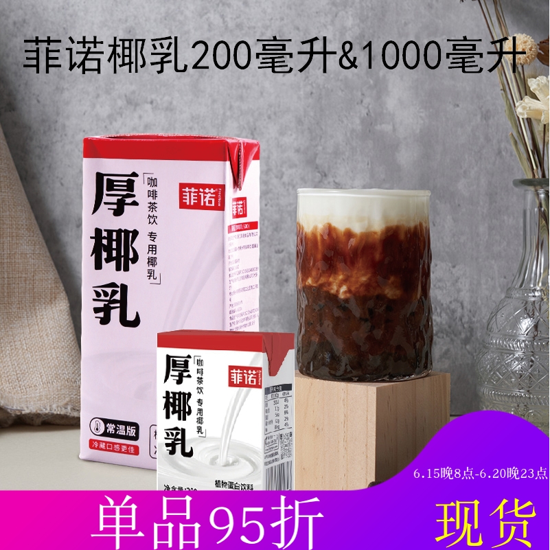 菲诺厚椰乳1l生椰子专用原材料