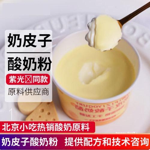洲宏奶皮子酸奶粉紫光园酸奶酪