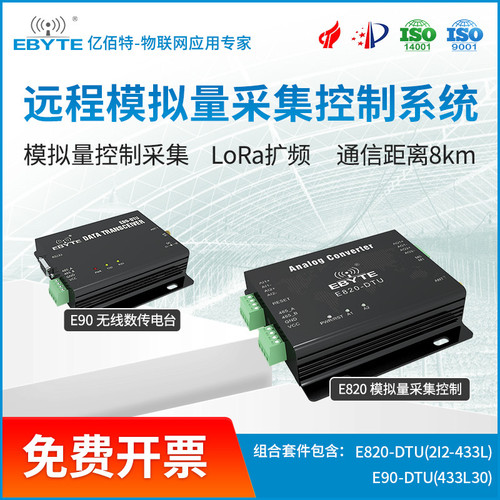 亿佰特模拟量无线采集控制模块plc4-20mA电流模拟量转无线485/232