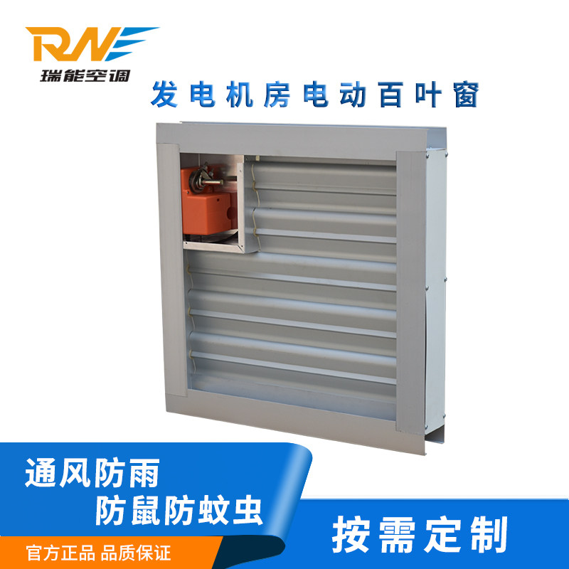 瑞能发电厂电动可调百叶窗铝合金防雨通风 变电站双层手动百叶窗在类目 居家布艺, 窗帘门帘及配件, 百叶帘/折帘/罗马帘中 - 来自Buy2taobao.com提供专业的淘宝代购服务