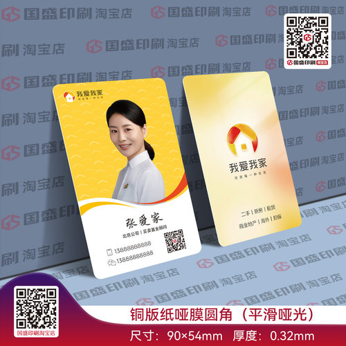 我爱我家名片定制形象覆膜磨砂