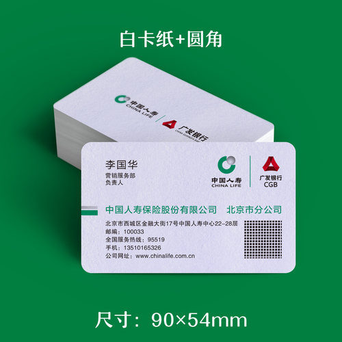 中国人寿广发银行名片制作印刷