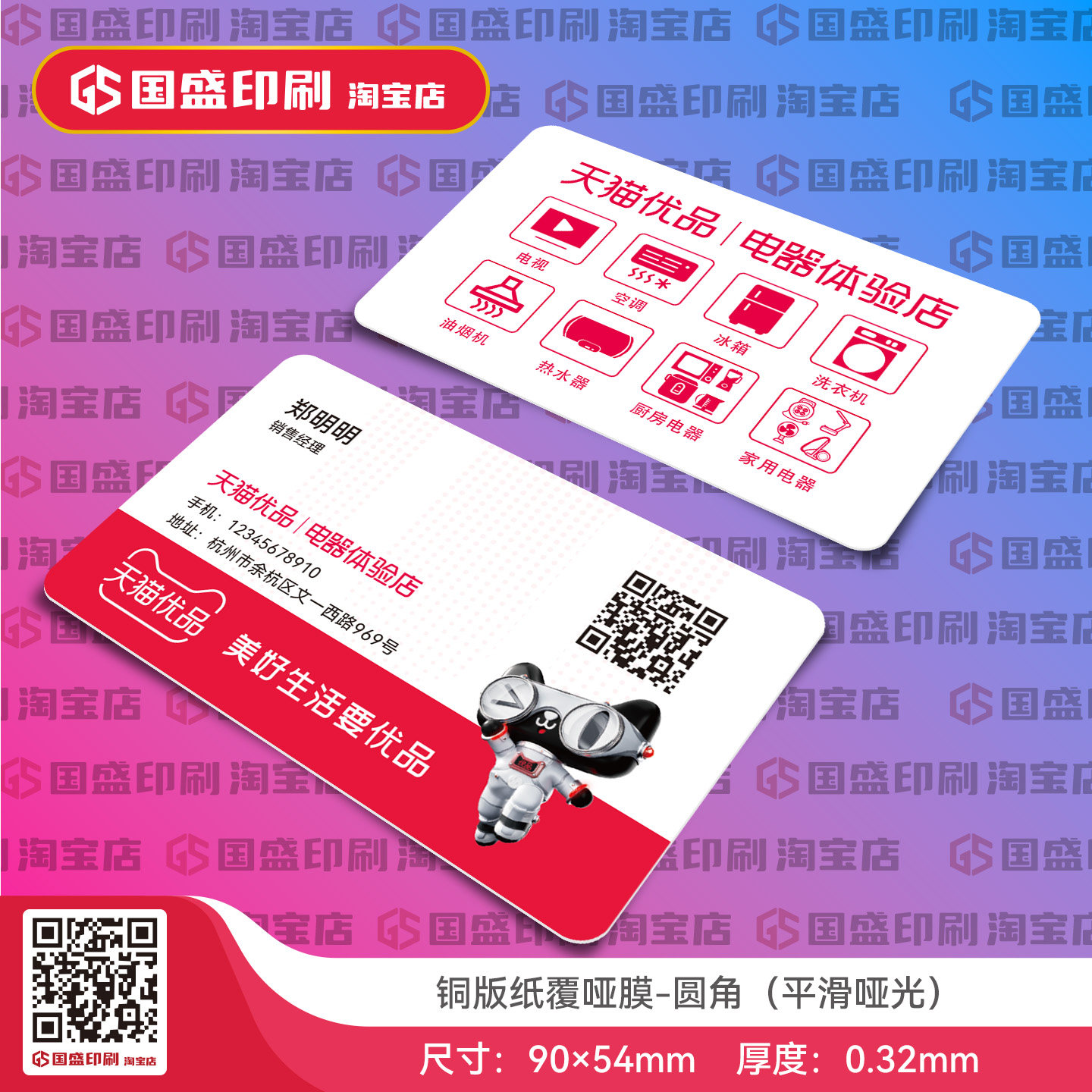 鼎好印业名片印刷特种纸家用电器