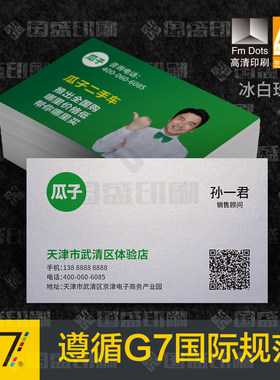 瓜子二手车名片设计制作