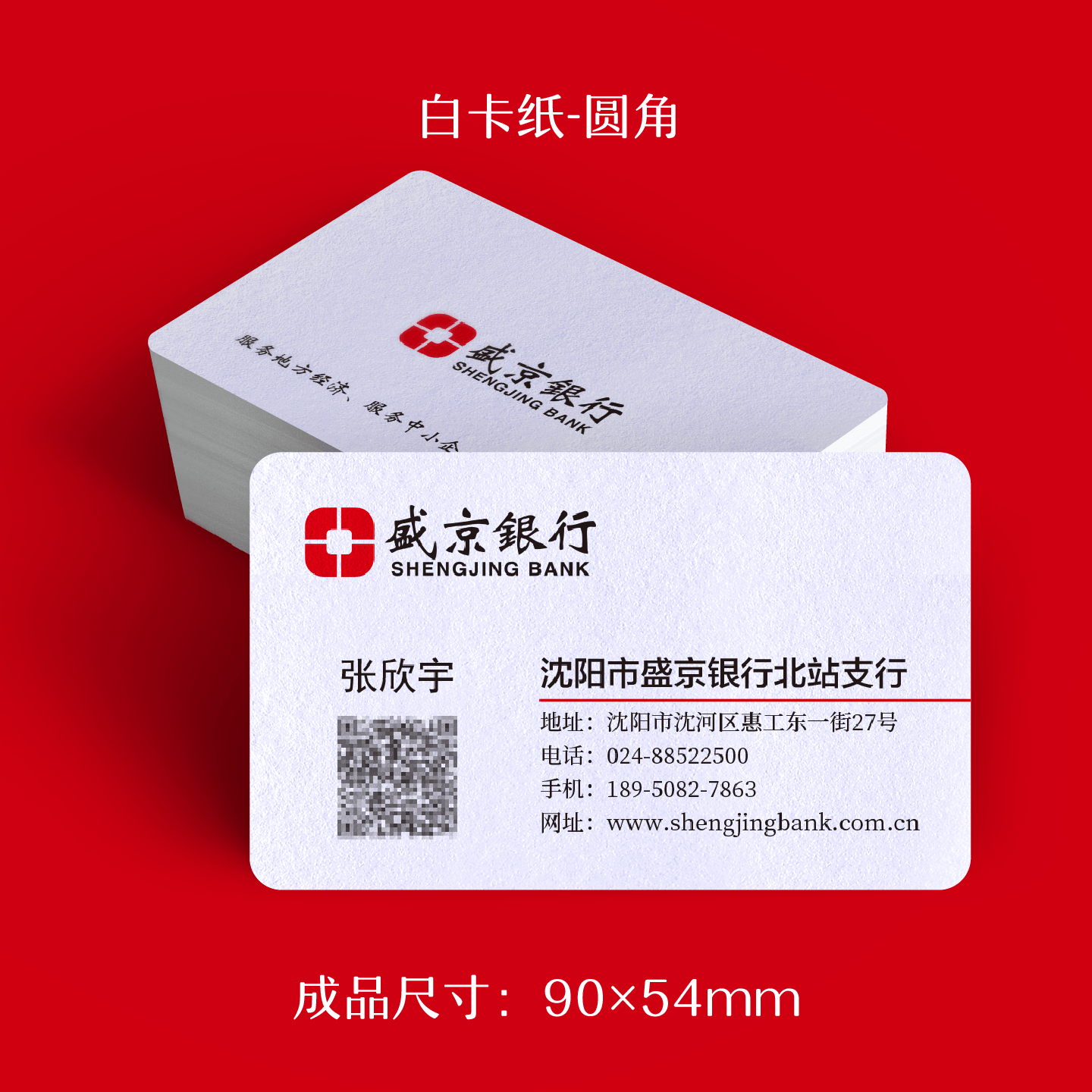 盛京银行名片设计打印制作定做铜版纸双面镀膜覆哑膜印刷彩色