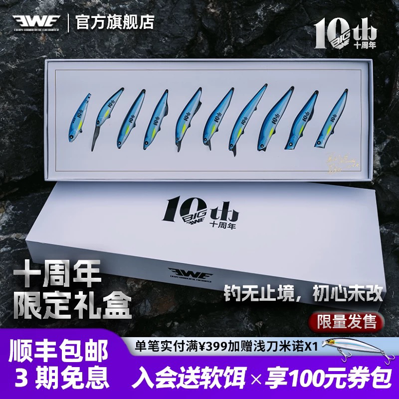EWE美夏十周年限定礼盒路亚饵套盒限定礼装龙牙水肺鬼飞银刀鬼波