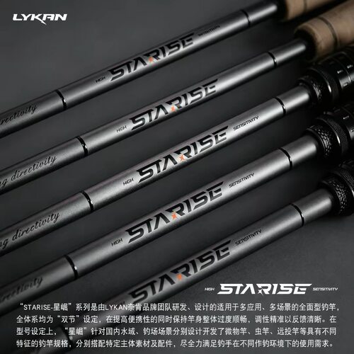 LYKAN奈肯「STARISE-星崛Ⅱ」二代虫竿泛用竿路亚竿直柄枪柄鱼竿