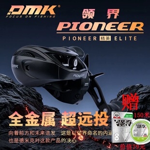 德米克DMK26款领界精英水滴轮青霜星锐DC电微物泛用远投轮鱼线轮