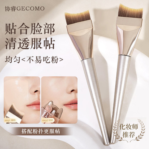 协睿GECOMO无痕月牙粉底刷轻薄不吃粉软毛化妆师专用美妆工具