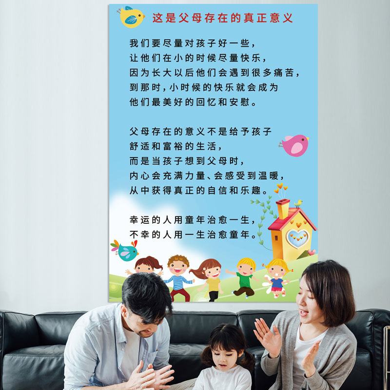 父母存在的真正意义墙贴家规家训标语贴画抖音贴纸印刷自粘不伤墙