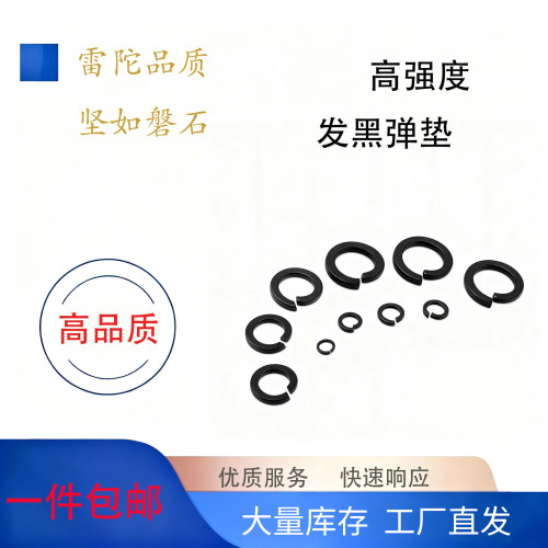 发黑弹垫GB93弹垫 M3-48弹簧垫 高强度弹垫弹簧垫