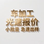 数控车床加工钣金折弯机加工五金激光零切铁板切割