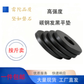 碳钢垫片铁垫片高强度垫片垫片定做发黑垫片10.9级加大超大平垫