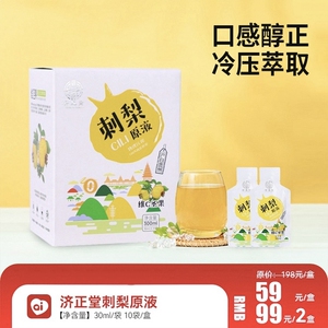 济正堂刺梨原液贵州刺梨原汁刺梨果汁刺梨果纯原鲜榨富含维C圣果