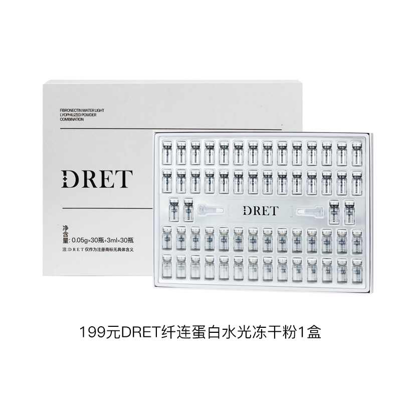 DRET纤连蛋白冻干粉女祛痘印痘坑修复精华液淡化紧致细纹寡肽原液
