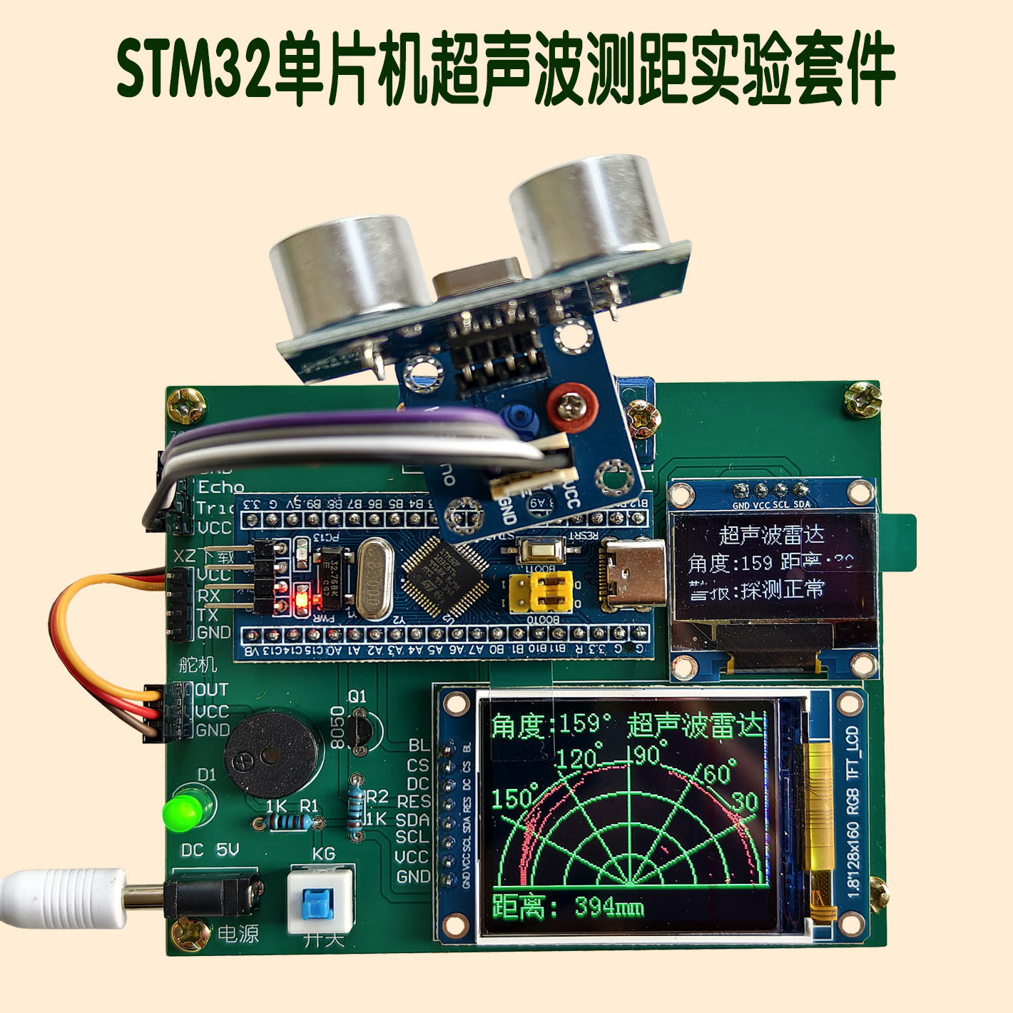 STM32单片机超声波测距雷达探测180度平面预警报警系统电子DIY