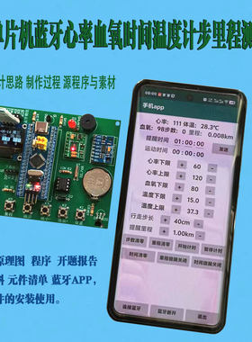 金聚宝蓝牙电子手环可手机查看